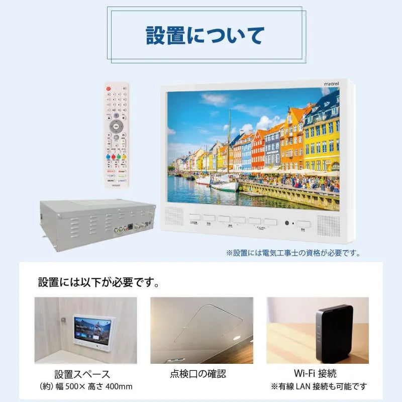 mirarel ミラレル お風呂テレビ 浴室テレビGoogleTV搭載 防水 リモコン 地デジ BS CS ツインバード パナソニック タブレット