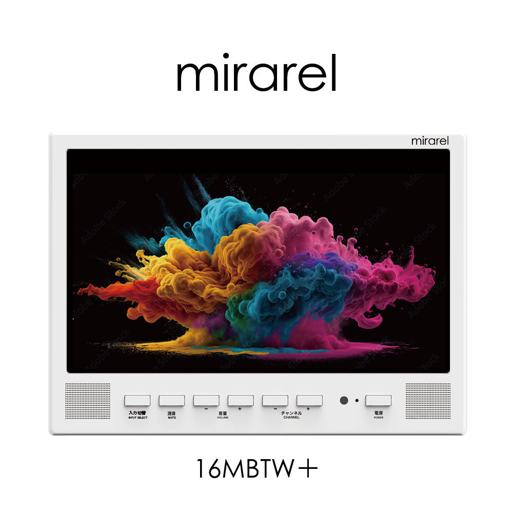 16MBTW mirarel　16V型浴室テレビ　※説明欄 基本工事セット 浴室テレビ 16V型 16MBTW mirarel ミラレル