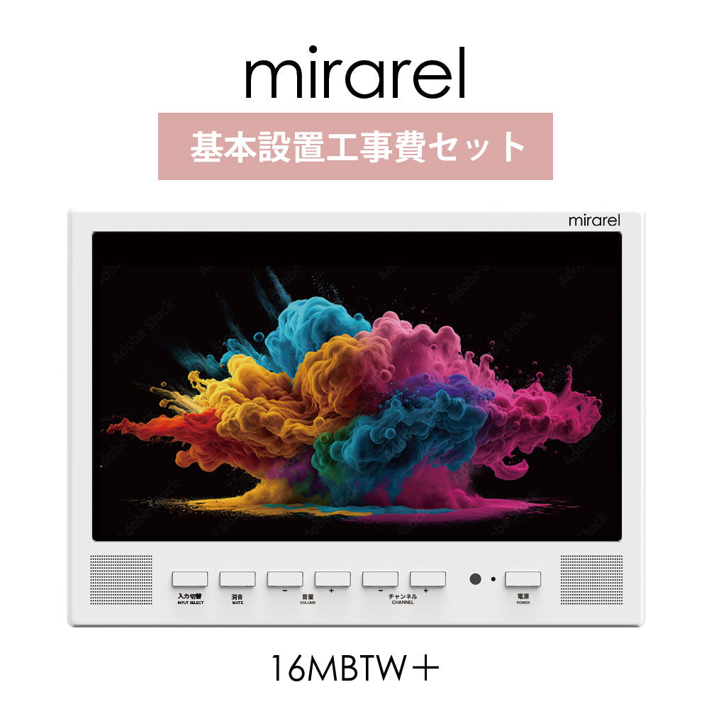 浴室テレビ ミラレル mirarel GoogleTV搭載 16MBTW+ – mirarel