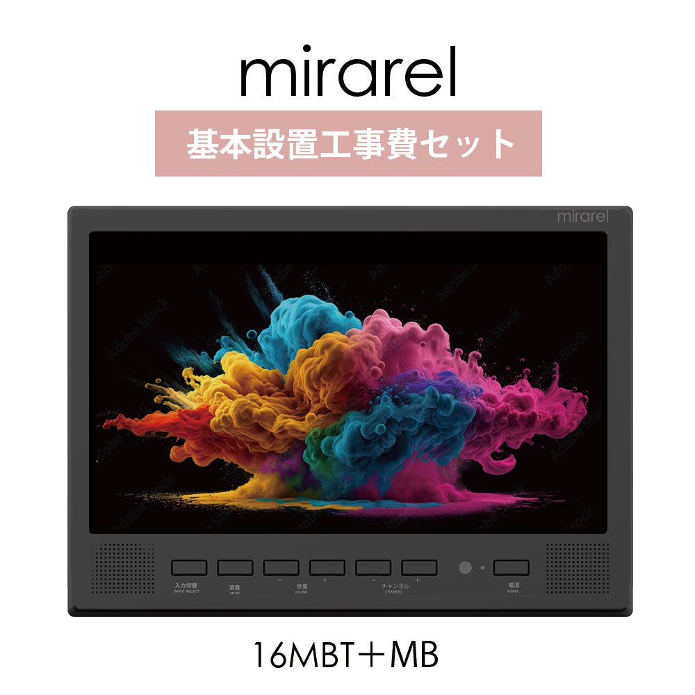 浴室テレビ ミラレル mirarel GoogleTV搭載 16MBTW+ – mirarel