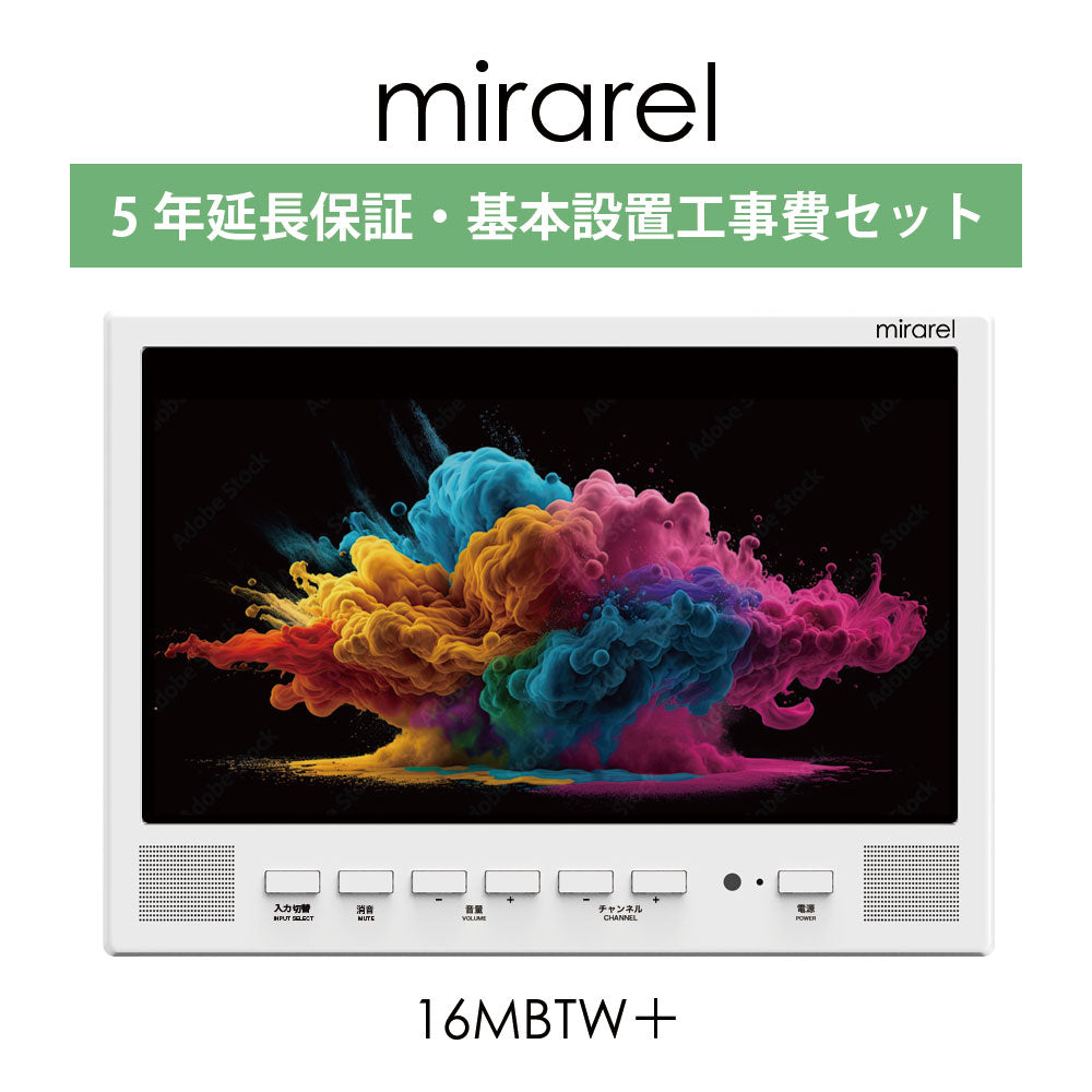 mirarel 浴室テレビ お風呂テレビ GoogleTV搭載 16MBTW＋ 【基本設置+5年延長保証】
