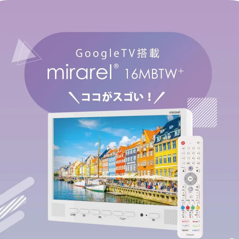 mirarel 浴室テレビ お風呂テレビ GoogleTV搭載 16MBTW+ 【5年延長保証】 mirarel 浴室テレビ お風呂テレビ GoogleTV搭載 16MBTW+ 【5年延長保証】