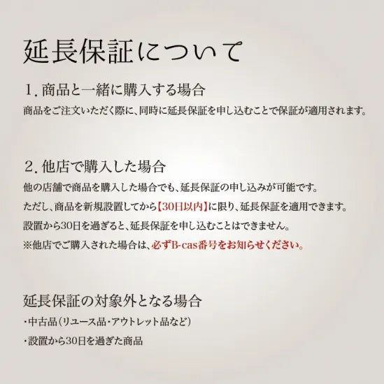 5年延長保証 （メーカー保証1年+4年延長）【商品同時購入もしくは設置より30日以内】