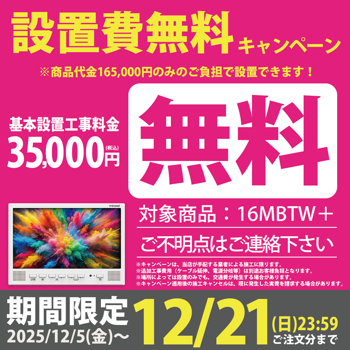 基本設置工事費